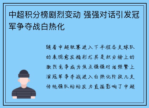 中超积分榜剧烈变动 强强对话引发冠军争夺战白热化