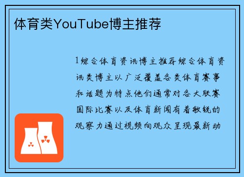 体育类YouTube博主推荐
