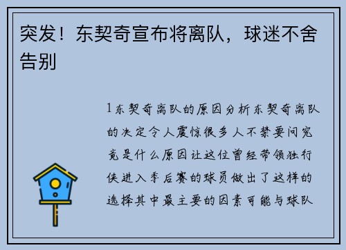 突发！东契奇宣布将离队，球迷不舍告别