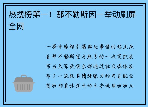热搜榜第一！那不勒斯因一举动刷屏全网